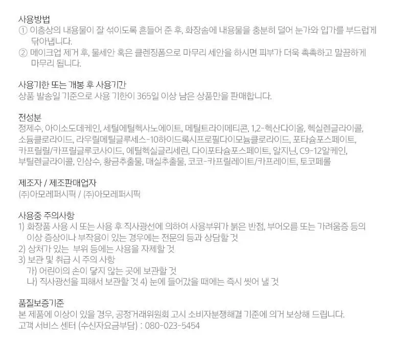 [인체 안자극테스트완료] 일리윤 젠틀 딥 립앤아이리무버 140ML 상세페이지 18